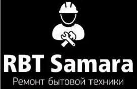 RBT Самара:  Мастер по ремонту стиральных машин в Самаре 