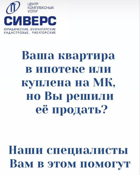 Продажа квартир в ипотеке или под залогом