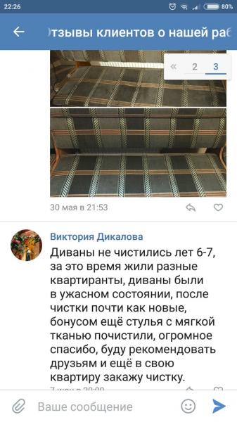 Алексей:  Химчистка мягкой мебели на дому в Ставрополе. 