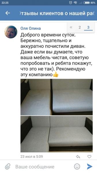Алексей:  Химчистка мягкой мебели на дому в Ставрополе. 