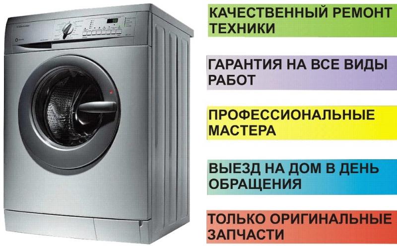 Николай:  Ремонт стиральных машин.
