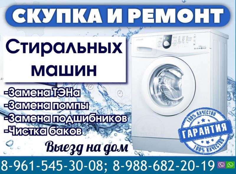 Алексей:  СРОЧНЫЙ ремонт стиральных машин и холодильников