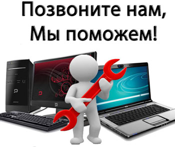 Олег:  Ремонт компьютеров и ноутбуков на дом