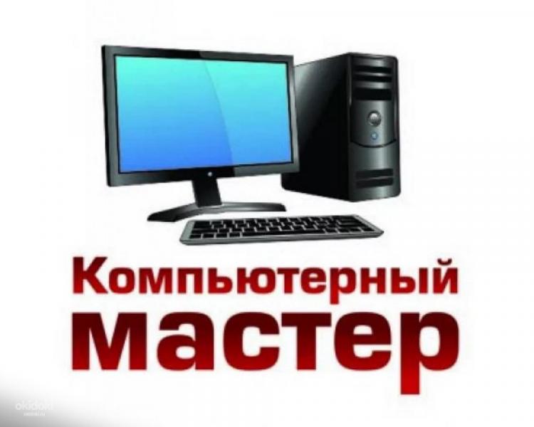 Александр:  Компьютерная помощь на дому, ремонт компьютеров в Белгороде