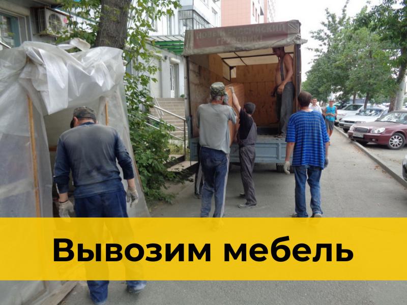 Вывоз старой мебели в донецке