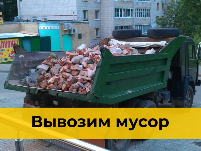 Мусоркин:  Вывоз строительного мусора в Краснодаре