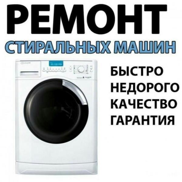 Андрей:  Срочный ремонт стиральных машин на дому в Екатеринбурге