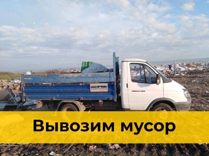 Мусоркин:  Вывоз строительного мусора на Газели в Краснодаре