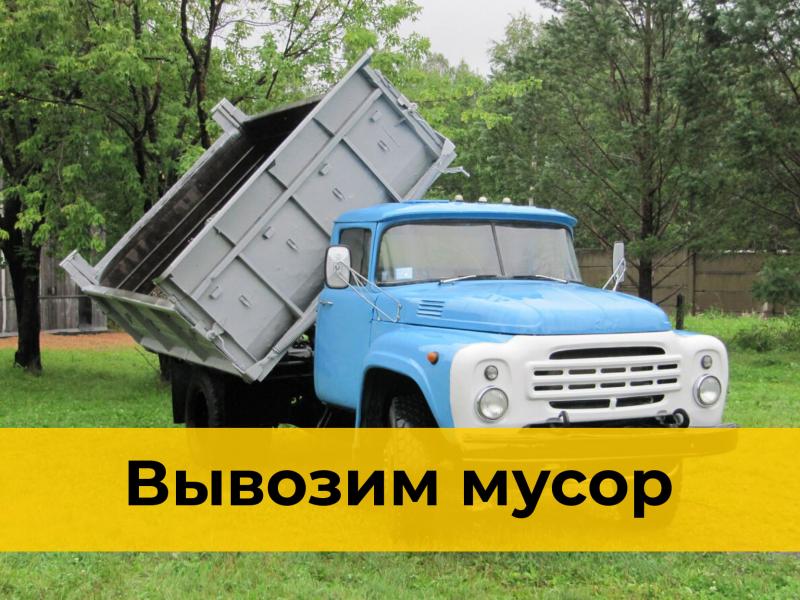Накладач:  Вывоз мусора в Красноярске