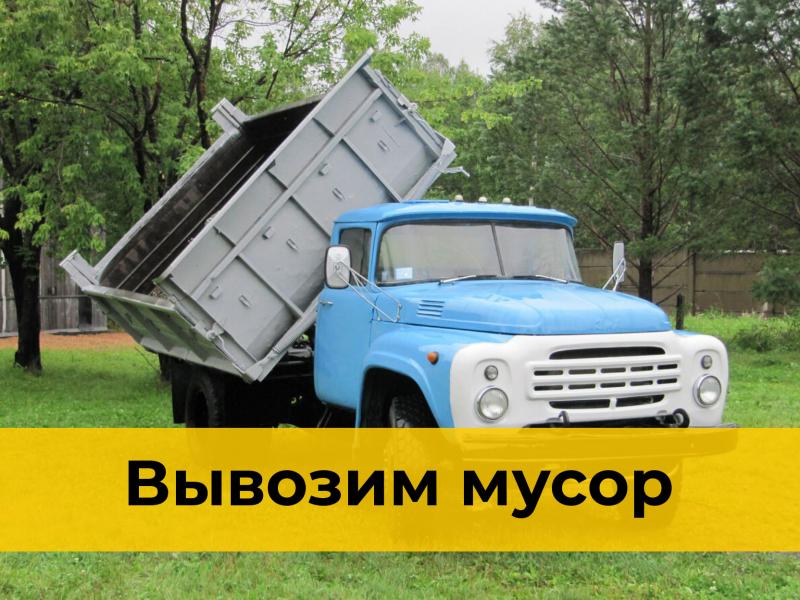 Вывоз мусора в Красноярске