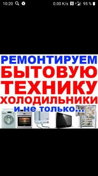 Алексей:  Ремонт холодильников стиральных машин автомат
