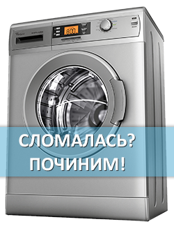 Андрей:  Ремонт стиральных машин любой сложности