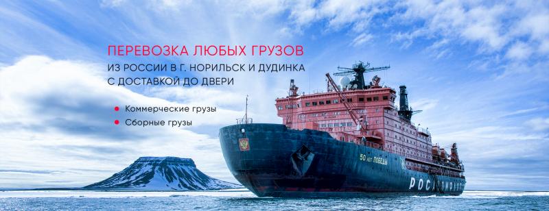 ТК Движение Доставка грузов в Норил:  Доставка грузов в Норильск и Дудинку
