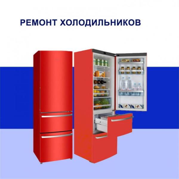 Алекс Сервис:  Ремонт холодильников на дому