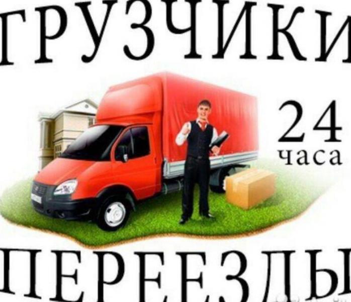 Дмитрий:  Квартирный и Офисный переезд под ключ