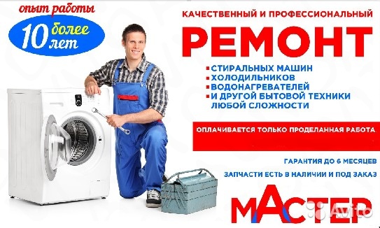Юрий:  Ремонт стиральных машин 