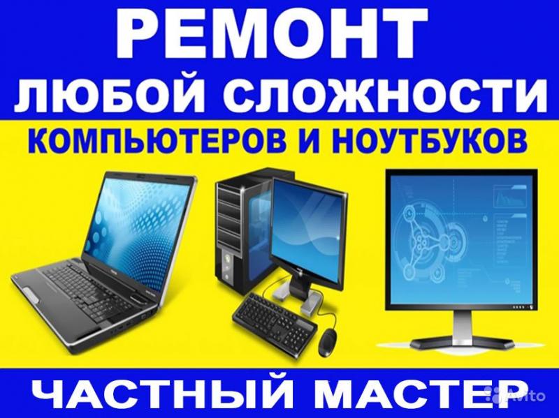 Продавец:  Профессиональный ремонт ноутбуков и компьютеров! 