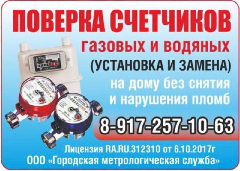 Екатерина:  Поверка счётчиков воды и газа в г. Лениногорск