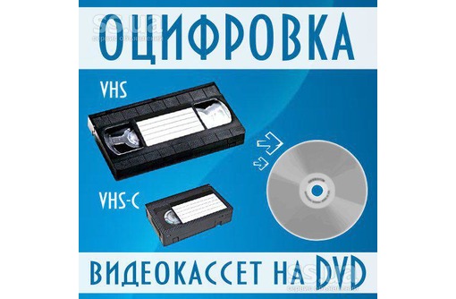 Максим:  Оцифровка монтаж и редактирование старых Видеокассет 