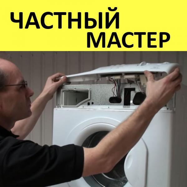 Андрей:  Ремонт стиральных машин и холодильников