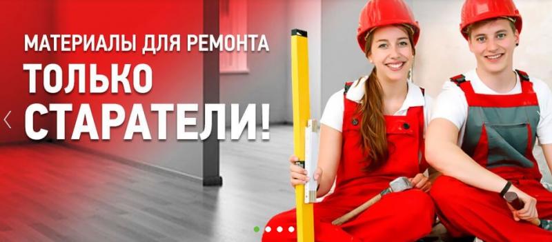 Александр: Отделочные материалы - Старатели