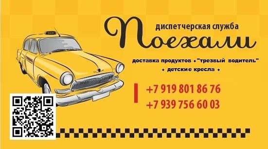 Такси оренбурга телефоны дешевые. Номер такси. Номер такси Самара. Дешевое такси. Номер телефона такси в Самаре.