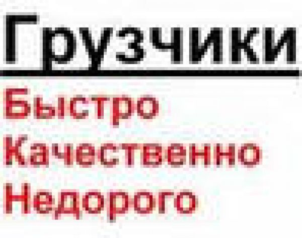 Константин:  Грузчики Ульяновска,квартирный переезд