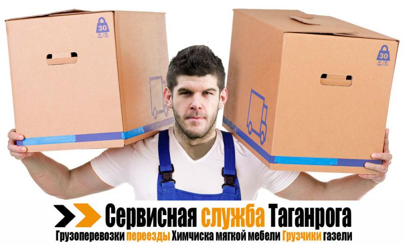 Сервисная служба Таганрога:  Вывоз мусора в Таганроге