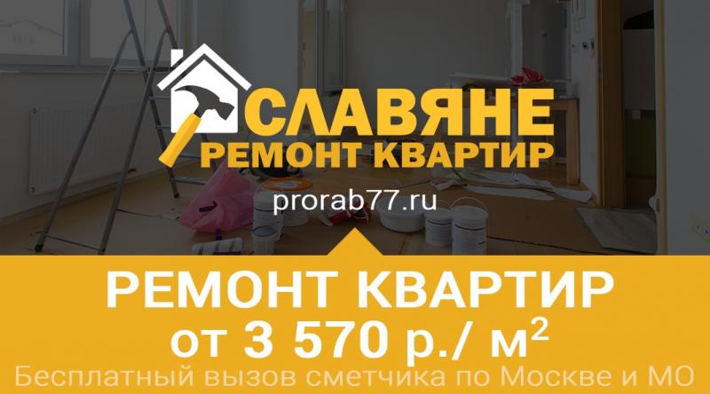 Ремонт Квартир: Ремонт квартир в Москве и Московской области. 