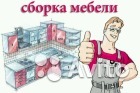Олег:  Профисиональная сборка мебели!