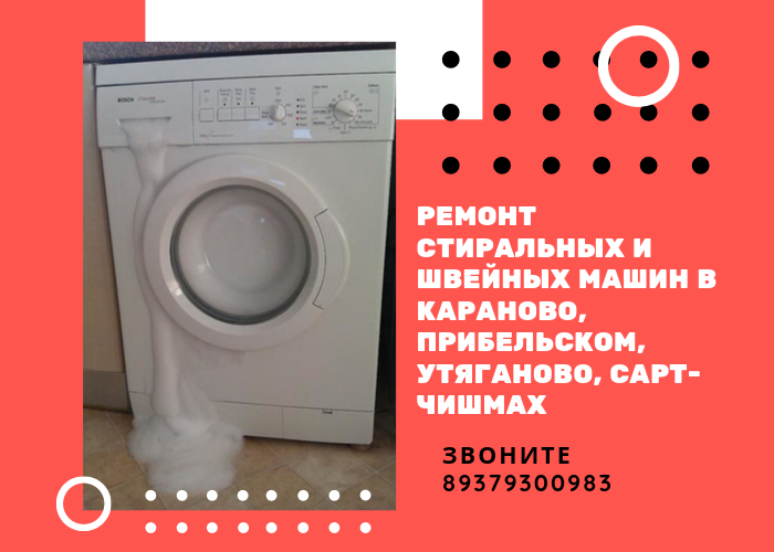 Ремонт техники в Уфе: Честный ремонт стиральных машин на дому! Ежедневно