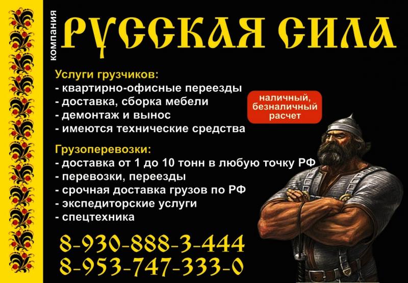 Компания Русская Сила:  Грузотакси и услуги грузчиков