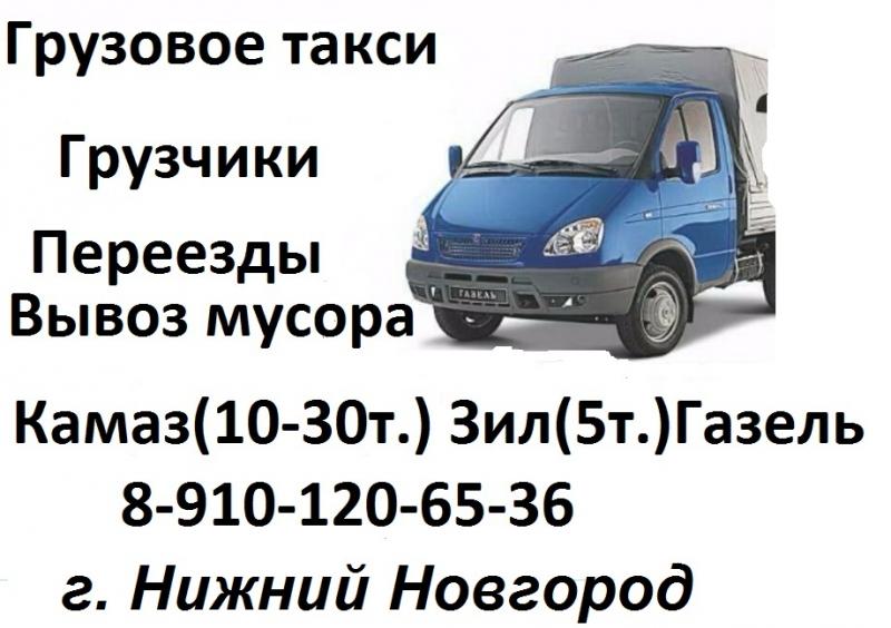 Анна:  Заказ газели цена услуги 2200 рублей в Нижнем Новгороде