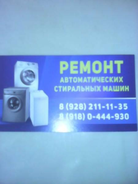 Виталий :  Ремонт стиральных машин!!! Звонить с 06:00 до 00:00