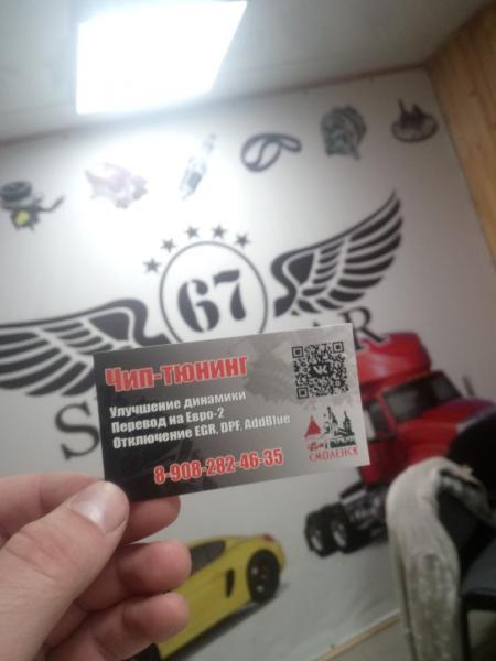 чип тюнинг в смоленске