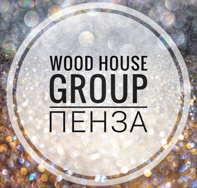 Wood House Group:  Строительство загородных домов, дач под ключ в Пензе 