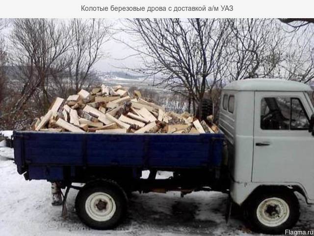 Сергей Иванович:  Доставка колотых березовых дров в Пушкинском районе
