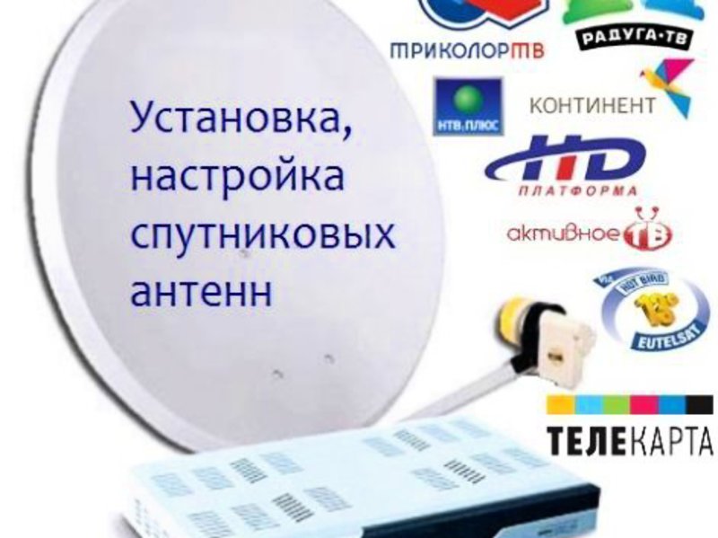 Владимир:  Установка,ремонт, спутниковых тарелок,цифровое эфирное ТВ-Т2