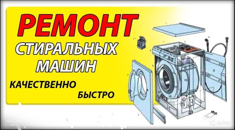 Владимер:  Ремонт стиральных машин в Твери. 