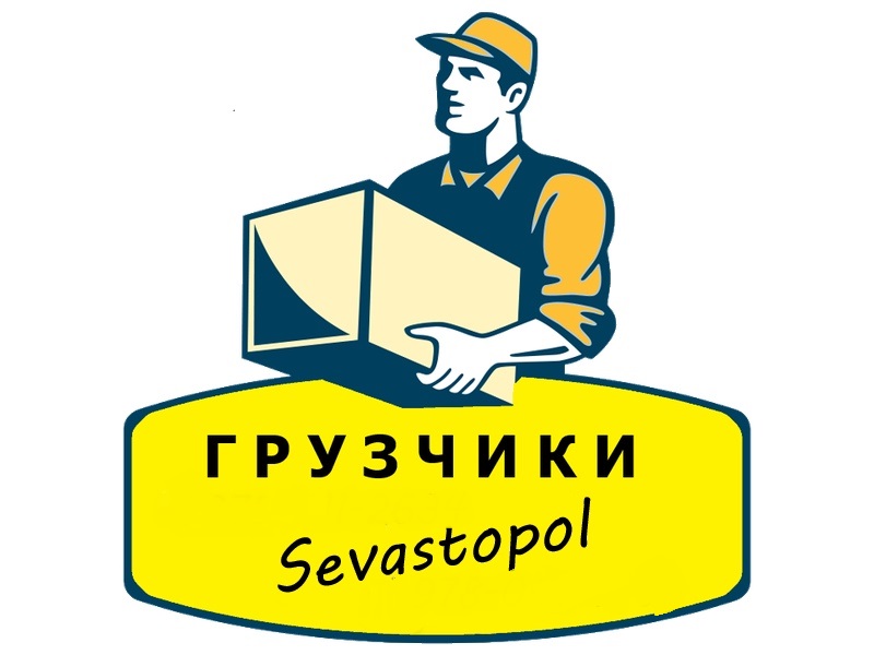 Виталий:  Грузчики, грузоперевозки в севастополе