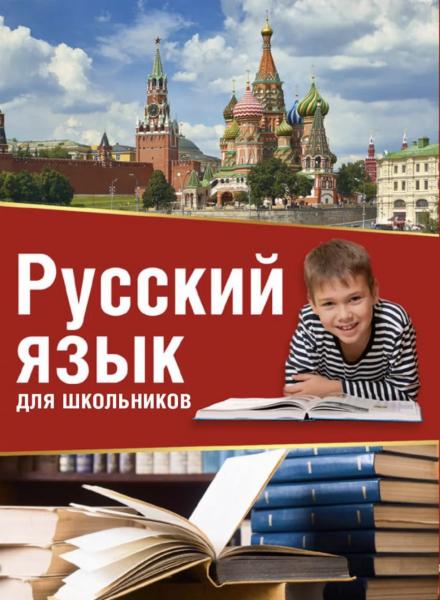 Олеся:  Русский язык 