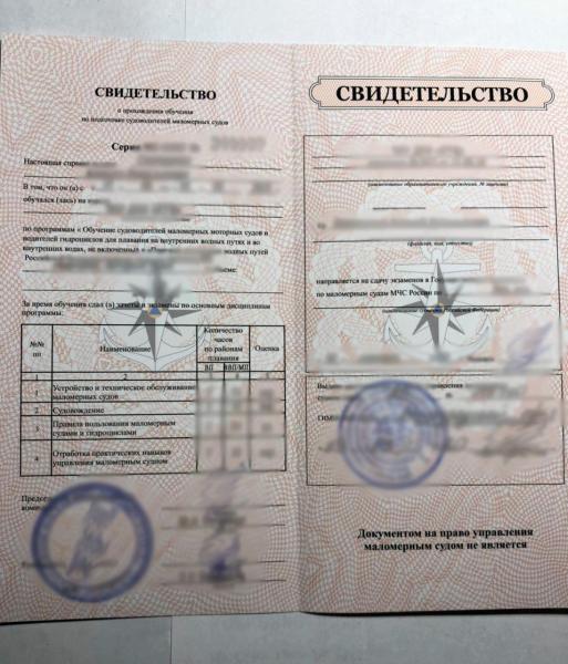 Константин Симанов:  Удостоверение на спецтехнику и маломерное судно