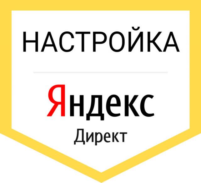 Виталий:  Настройка ЯндексДирект