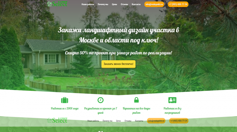Александр:  Создание и продвижение сайтов в Ижевске