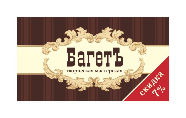 Карина:  Багетная мастерская "БагетЪ"