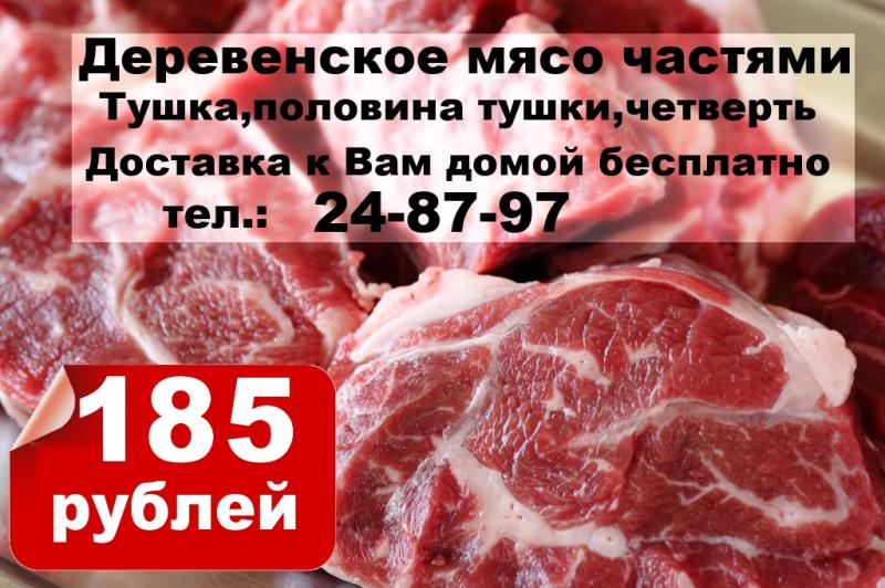 Мясо Лопатинского района :  Свинина деревенская с бесплатной доставкой 