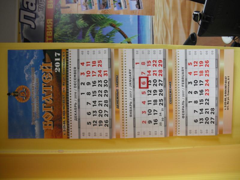 Календари на новый год от 1шт Кемерово