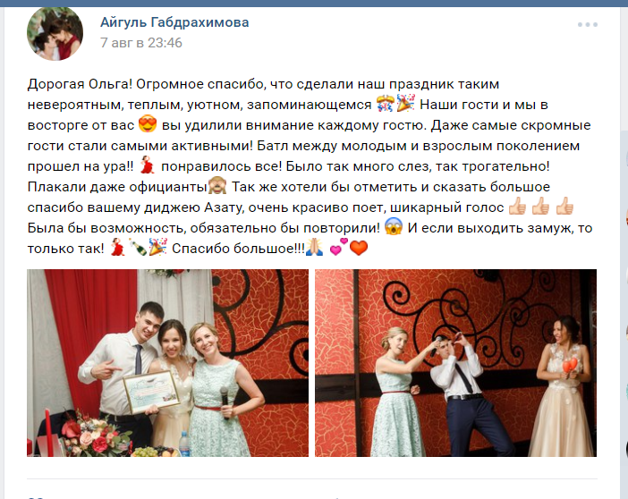 Ольга Плеханова:  Тамада, ведущая на юбилей, свадьбу, Новый год