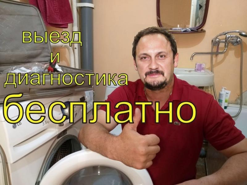 Владимир:  Качественный ремонт стиральных машин на Дому
