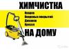 Стирать ковер в ярославле